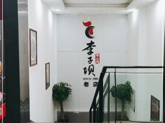 -李子坝梁山鸡(李子坝大鸡哥店)