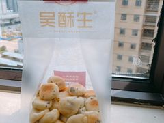 -吴酥生宫廷酥饼(玉兰路店)