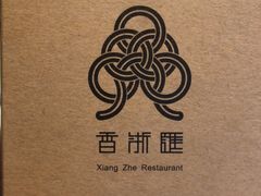 -香浙汇(望京店)
