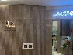 -泉上·发现DISCOVERY ·黔菜餐厅(银海元隆广场店)