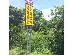 -台湾最南点
