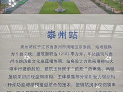 -泰州站