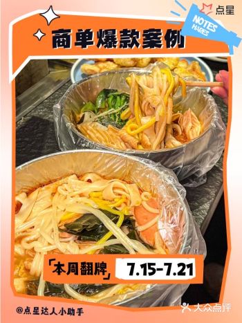 商单流量王 | 本周点星优质笔记翻牌揭晓！