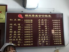 -糯米香(长江路店)