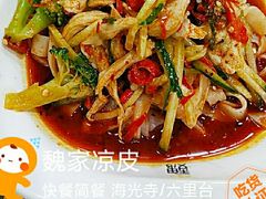 秘制凉皮-魏家凉皮(祈年大厦店)