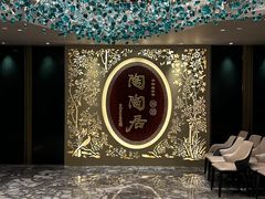 -陶陶居·雅园(凯华国际店)