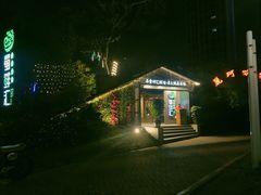 -二荆条·蜀鲜汇城市森林火锅