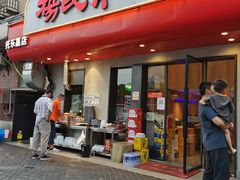 门面-杨氏青龙虾·羊蝎子(托乐嘉店)