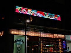 门面-探花·意境江南菜·唐伯虎文化体验店·松鼠桂鱼(观前店)