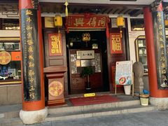 门面-同得兴 Since·1995 传统苏式面馆(嘉馀坊店)