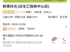 -鲜果时光(合生汇购物中心店)