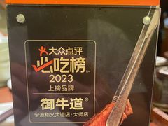 -御牛道日式烤肉料理(杭州万象城店)
