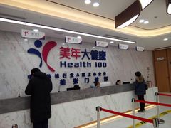 -美年大健康体检中心(浦东美张分院)