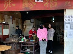 门面-张醪糟