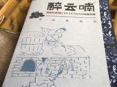 -醉云喃