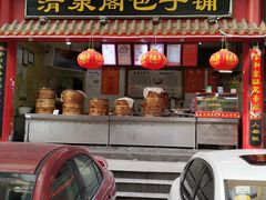 门面-清泉阁包子饺子·刀削面(五一店)