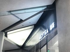 -喜茶(永旺梦乐城店)