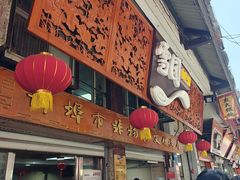 -雪园小吃部(天桥商场店)