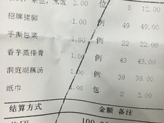 账单-大碗厨 25年老字号 现炒湘菜(四季天地店)