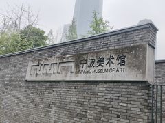 -宁波美术馆