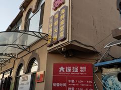 门面-大锅强·蒸海鲜青岛菜(吾悦广场店)