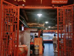 门面-铁箭门串串香主题火锅(汇锦城店)