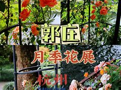 -郭庄景区
