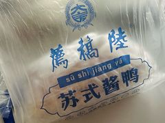 -陆稿荐观前街店