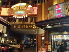 -广东道至正餐厅(区庄店)