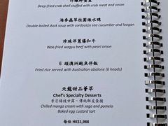 菜单-天龙轩(香港丽思卡尔顿酒店)