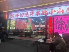 -胡记烧烤(黄山新村总店)