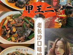 -湘里乡亲甲王二老店