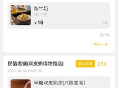 -民信老铺(双皮奶博物馆店)