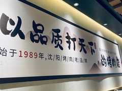 -韩盛·古法烤肉店(皇城恒隆广场店)
