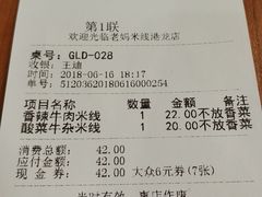 账单-老妈米线(港龙店)