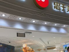 -85度C(南京龙江店)