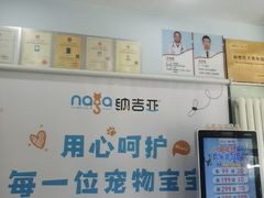 -纳吉亚猫专科动物医院博雅分院