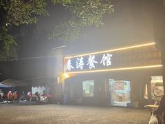 -春涛餐馆(下坝店)