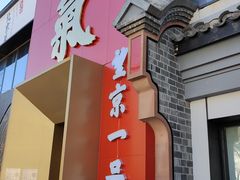 -望京一号·重庆江湖菜(工体店)