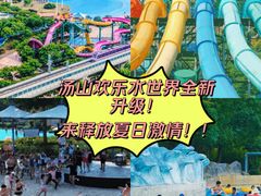 -汤山欢乐雪世界