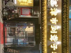 门面-津市刘聋子粉馆岳阳总店