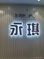 -永琪护肤造型