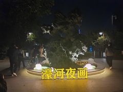 -南通濠河风景名胜区