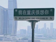 -Ting无边际江景酒店(重庆解放碑云端之眼店)