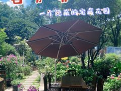 -谷咖啡·鲜花绿植花园餐厅