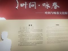 -叶问纪念馆