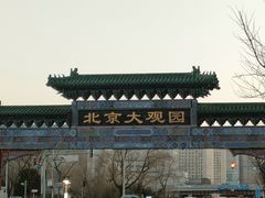 -南来顺饭庄·清真(南菜园店)