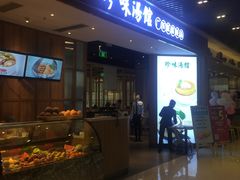 门面-珍味汤馆·潮汕家乡菜(保利文化广场店)