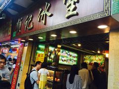 门面-顺记冰室(宝华路店)