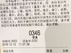 账单-喜茶(深圳福田星河COCO Park店)